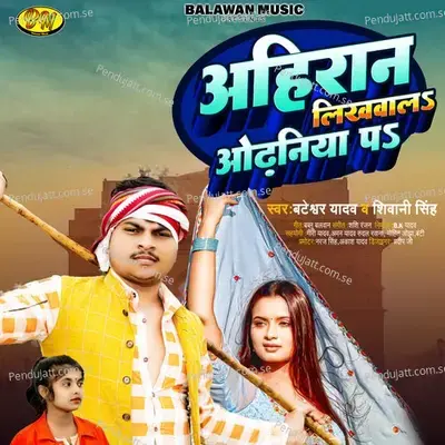 Ahiran Likhval Odhniya Pe - Bateshwar Yadav album cover 