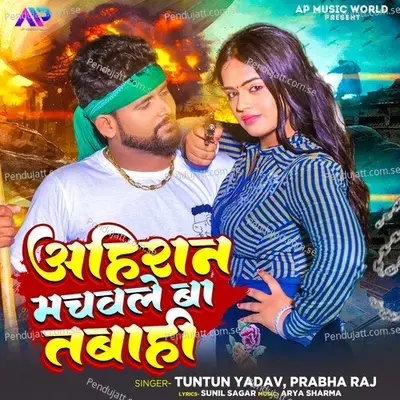 Ahiran Machawle Ba Tabahi - Tuntun Yadav album cover 