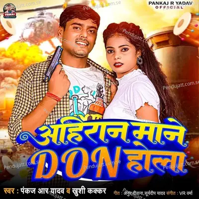 Ahiran Mane Don Hola - Pankaj R Yadav album cover 