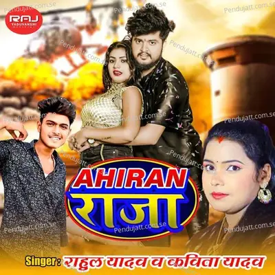 Ahiran Raja - Kavita Yadav album cover 