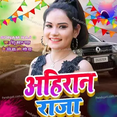 Ahiran Raja - Sintu Baval Yadav album cover 