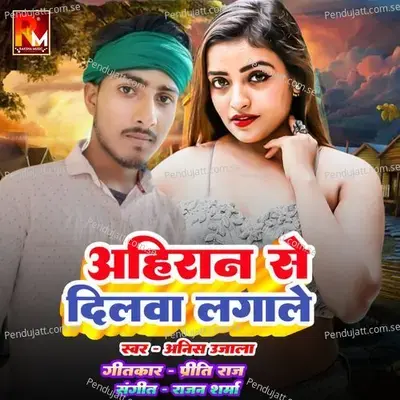 Ahiran Se Dilwale Lagale - Anish Ujala album cover 