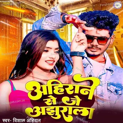 Ahirane Se Je Ajhurala - Vishal Ahiran album cover 