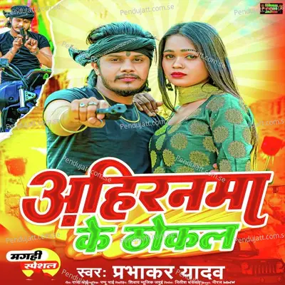 Ahiranma Ke Thokal - Prabhakar Yadav album cover 