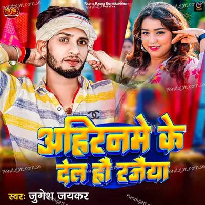 Ahiranme Ke Del Ho Rajaiya - Jugesh Jaykar album cover 