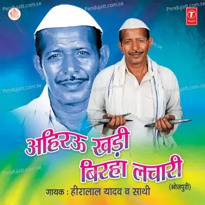 Birha Lorki Lachaari - Heera Lal Yadav album cover 