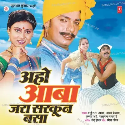 Khaali Samaan Thevu De - Shakuntala Jadhav album cover 