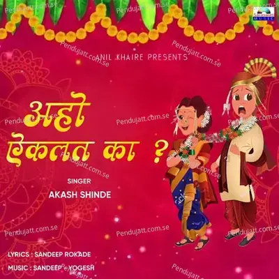 Aho Aaiklat Ka - Akash Shinde album cover 