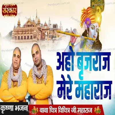 Aho Brijraj Mere Maharaj - Baba Chitra Vichitra