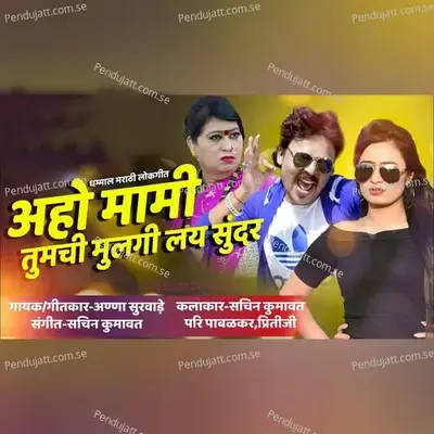 Aho Mami Tumchi Mulgi Lay Sundar - Sachin Kumavat cover album