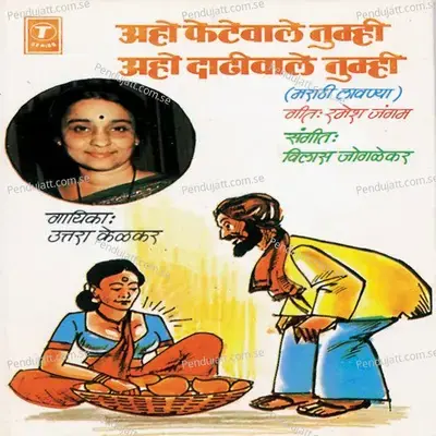 Aho Phetewale Tumhi Aho Daadhi Wale Tumhi - Uttara Kelkar cover album