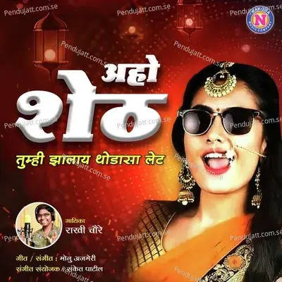 Aho Seth Tumhi Jhalay Thodasa Late - Rakhi Chaure album cover 