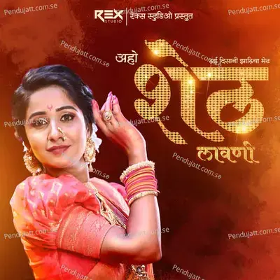 Aho Sheth Lay Disan Jhaliya Bhet - Sheth Lavani - Sonali Sonawane album cover 