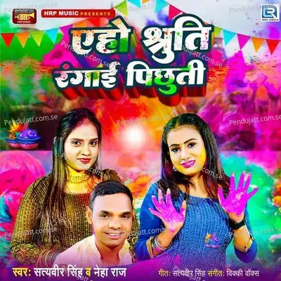 Aho Shruti Rangai Pichhuti - Satyavir Singh album cover 