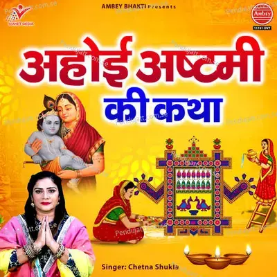 Ahoi Ashtami Ki Katha - Chetna Shukla album cover 