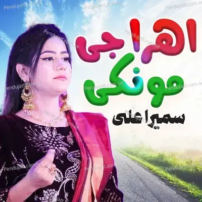 Ahra J Monkhay Soor - Sumera Ali album cover 