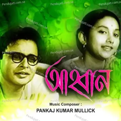 Dekha Dao - Pankaj Mullick album cover 