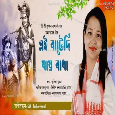 Ai Batedi Jai Radha - Tulika Bhuyan album cover 