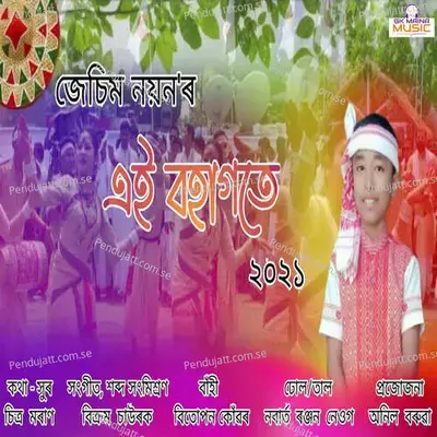 Ai Bohagote - Jechim Nayan album cover 