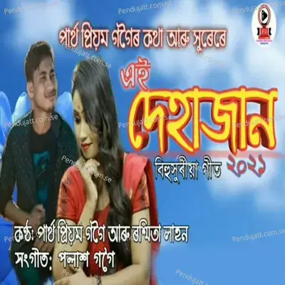 Ai Dehajan 2021 - Partha Priyam Gogoi album cover 