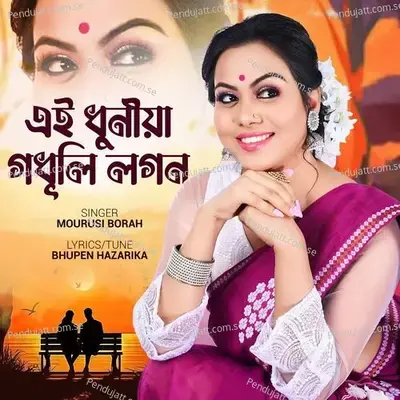 Ai Dhuniya Godhuli Lagan - Mourusi Borah album cover 