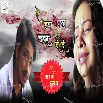 Ai Hawa Bewafa Ke Khabbar De De - Ajith Kumar album cover 