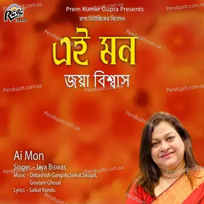 Din Katche - Jaya Biswas album cover 