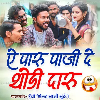 Ai Paru Paji De Thodi Daru - Hiralal Wagh album cover 