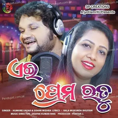 Ai Prema Rutu - Humane Sagar album cover 