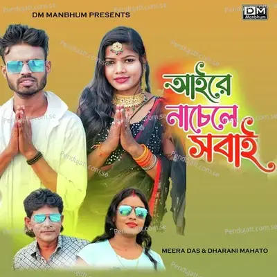 Ai Re Nachele Sabai - Meera Das album cover 