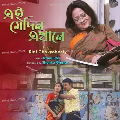 Ai Sedin Ekhane - Rini Chakraborty album cover 