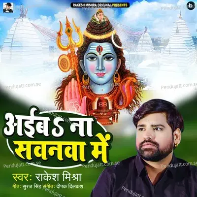 Aiba Na Sawanwa Me - Rakesh Mishra album cover 