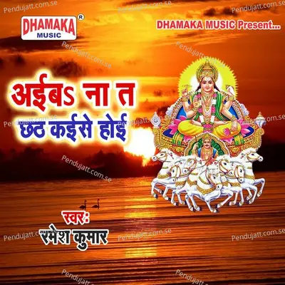 Aiba Na Ta Chhath Kaise Hoi - Ramesh Kumar album cover 