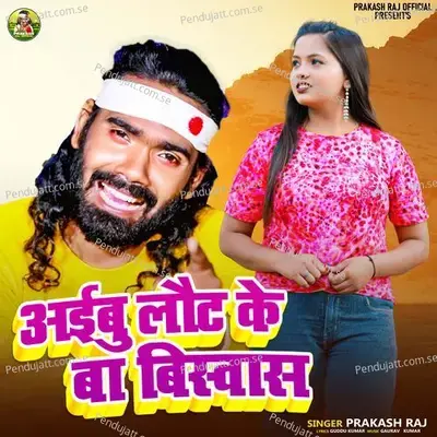 Aibu Lawat Ke Ba Biswash - Prakash Raj album cover 