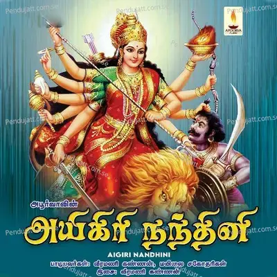 Mangala Roopini Dhukka Nivarana Ashtakam - Veeramani Kannan album cover 