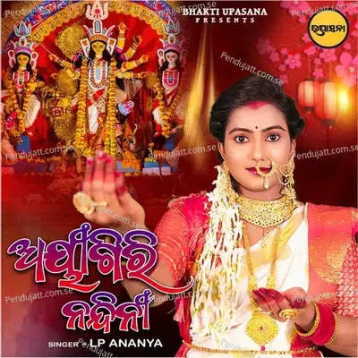 Aigiri Nandini - LP Ananya album cover 