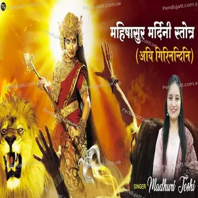 Aigiri Nandini - Mahishasur Mardini Stotram - Madhuri Joshi album cover 