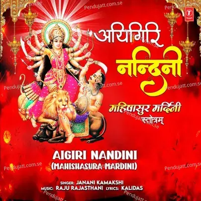 Aigiri Nandini - Janani Kamakshi album cover 