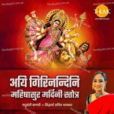 Aigiri Nandini - Mahishasura Mardini Stotra - Siddharth Amit Bhavsar album cover 
