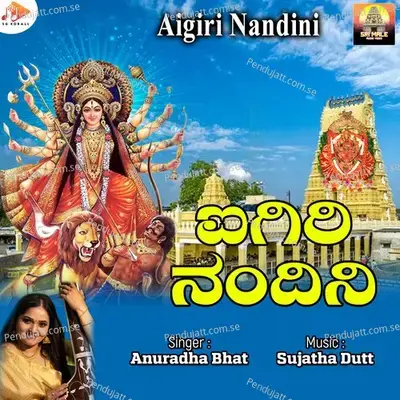 Aigiri Nandini Mahishasura Mardini - Sujatha Dutt album cover 