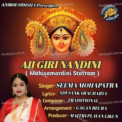 Aigiri Nandini - Seema Mohapatra album cover 