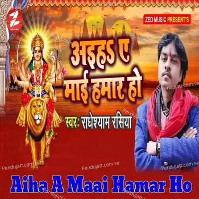 Aiha A Maai Hamar Ho - Radheshyam Rasiya album cover 