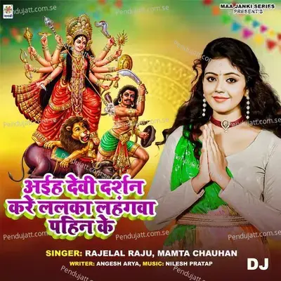 Aiha Devi Darshan Kare Lalka Lahangwa Pahin Ke Dj - Rajelal Raju album cover 