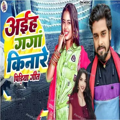 Aiha Ganga Kinare Priya Geet - Awadhesh Aarya album cover 