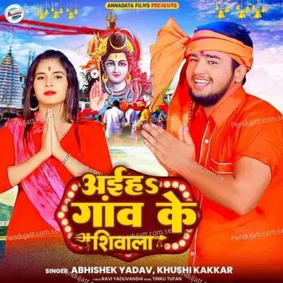 Aiha Gaw Ke Shiwala - Abhishek Yadav album cover 