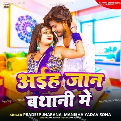 Aiha Jaan Bathani Me - Pradeep Jharana album cover 