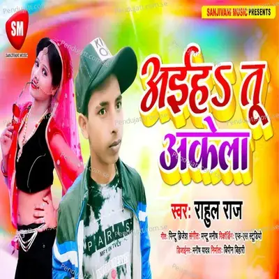 Aiha Tu Akela - Rahul Raj album cover 