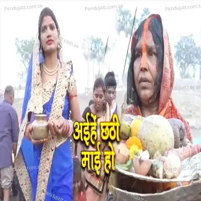Aihe Chhathi Maai Ho - Rambabu Bhojpuriya album cover 