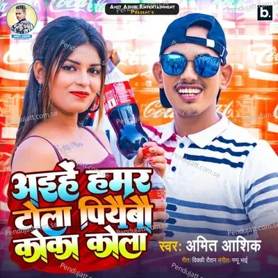 Aihe Hamar Tola Piyaibao Coco Cola - Amit Ashiq album cover 