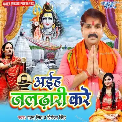 Aihe Jaldhari Kare - ADR Anand